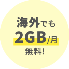 10分かけ放題!