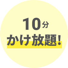 2つめの電話番号がもらえる!